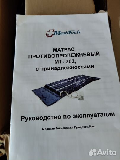 Матрас противопролежневый мт -302, бу