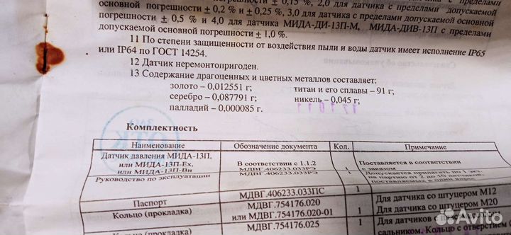 Датчик давления мида