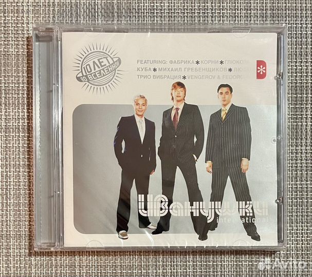 Иванушки International-10 Лет Во Вселенной CD Rus