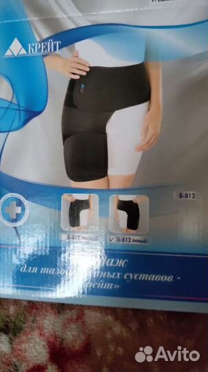 Бандаж для тазобедренного сустава 