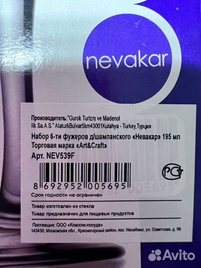 Фужеры для шампанского 6 шт