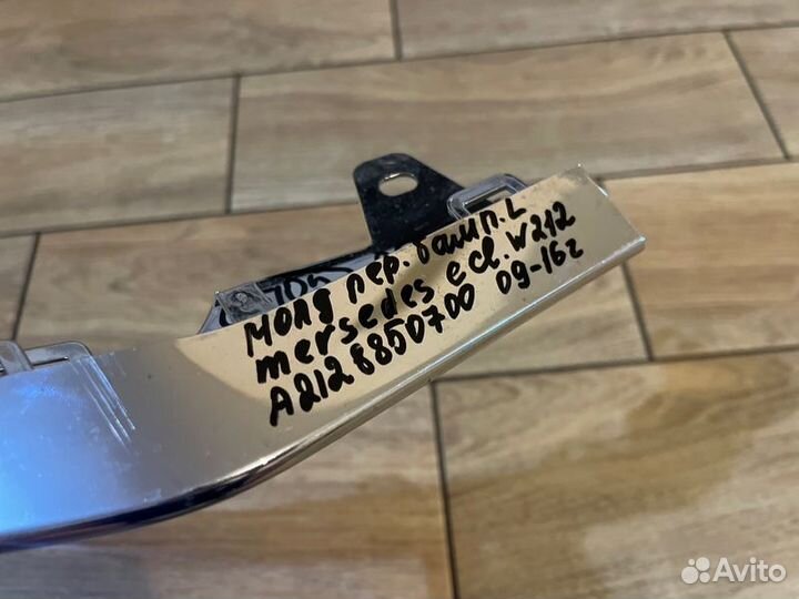 Накладка бампера передняя левая Mercedes Benz E