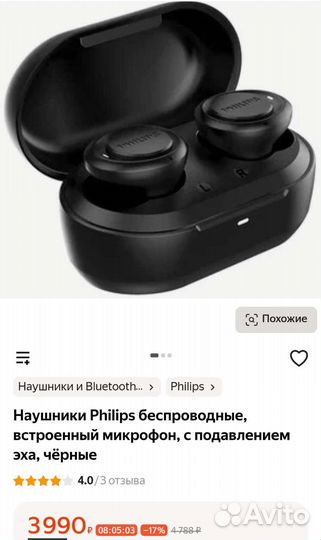 Беспроводные наушники philips 1000