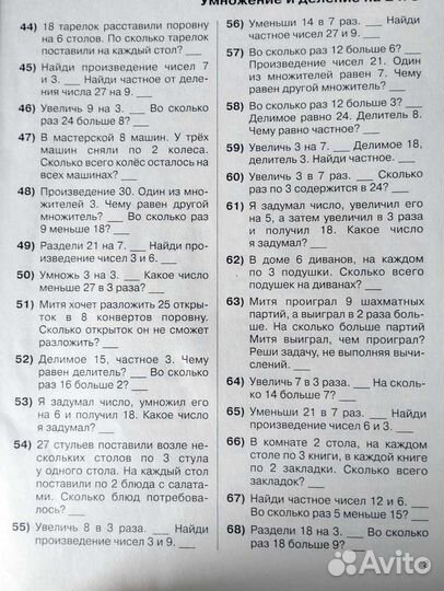 Задачник по математике 2 класс