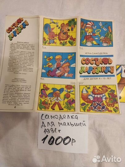 Бумажные самоделки СССР, игрушки,вышивка,обучалки