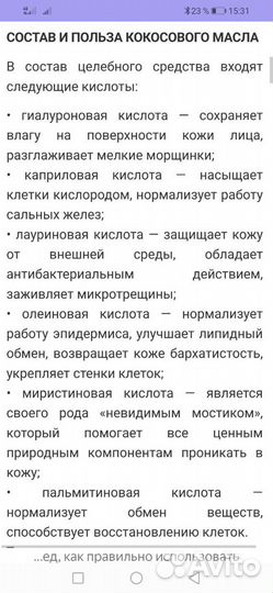 Кокосовое масло