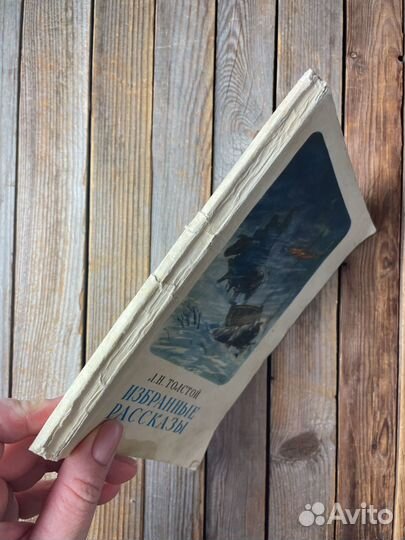 Л. Н. Толстой 