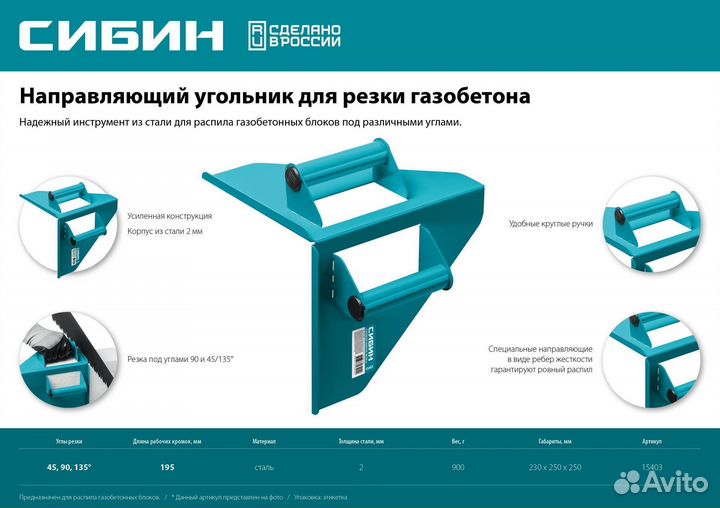 Направляющий угольник для резки газобетона