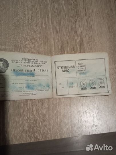 Удостоверение Динамо СССР