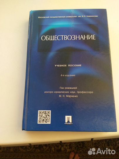 Обществознание: учебное пособие, Глазунов, 2017
