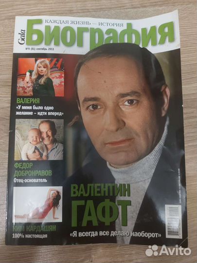 Журнал Биография Gala