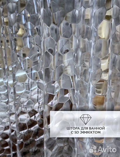 Штора шторка для ванной 3d эффект