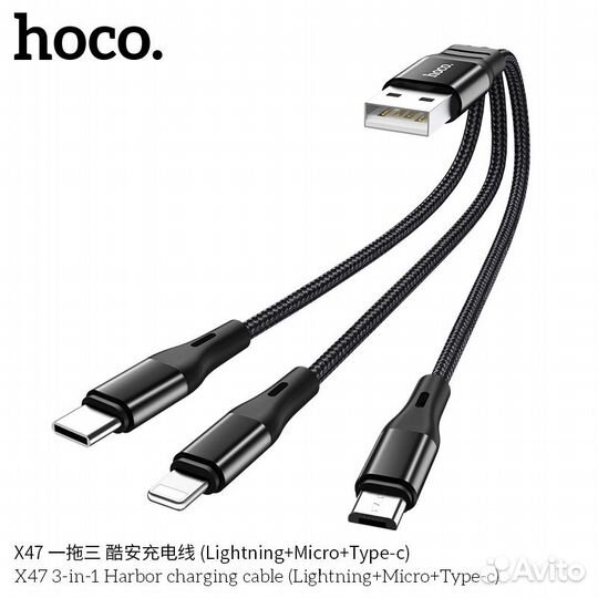 Кабель 3 в 1 X47 Harbor зарядный провод