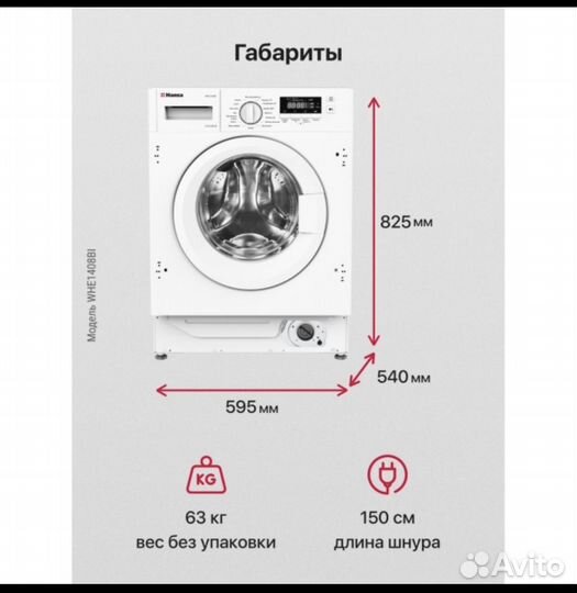 Встраиваемая стиральная машина Hansa WHE1408BI
