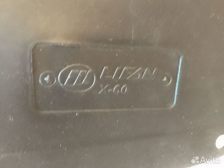 Подкрылок передний правый лифан х60