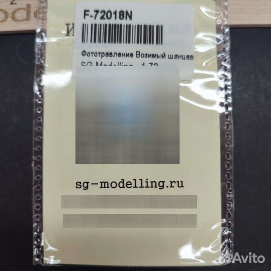 Фототравление для моделей 1:72