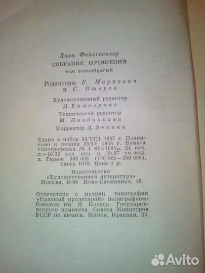 Фейхтвангер Лион. Собрание сочинений в 12-ти томах