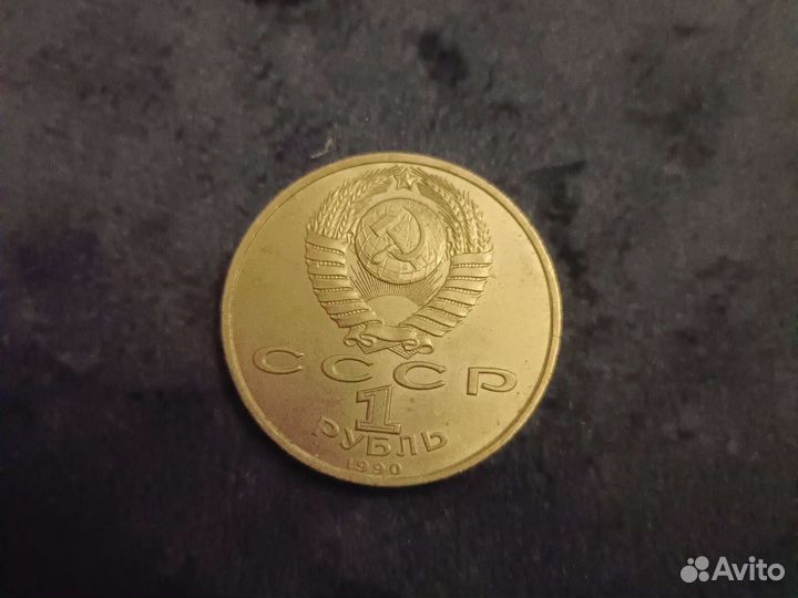 Юбилейн. монеты Райнис Я., Скорня Ф., Прокофьев С