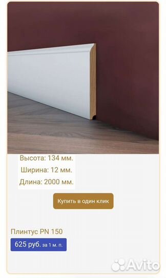 Плинтус