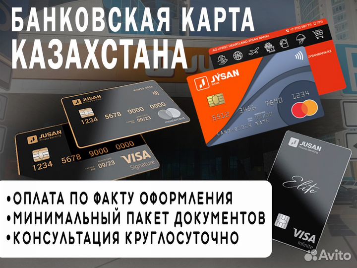 Банковская карта Казахстана, Карта Visa Mastercard