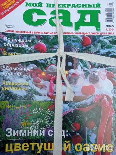Журналы по уходу за садом и приусадебным участком