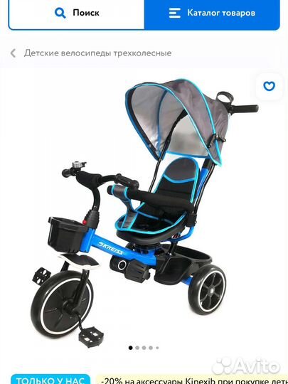 Велосипед трехколесный