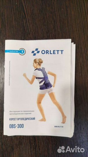 Корсет ортопедический грудопоясничный