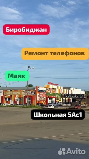 Ремонт телефонов Маяк