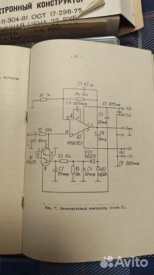 Конструктор радиолюбителя СССР