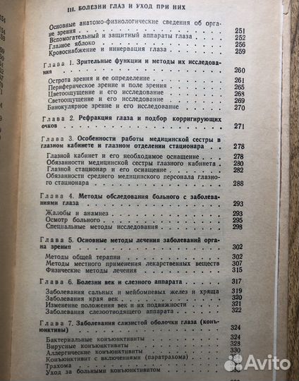 Учебное пособие по специальному уходу за больными