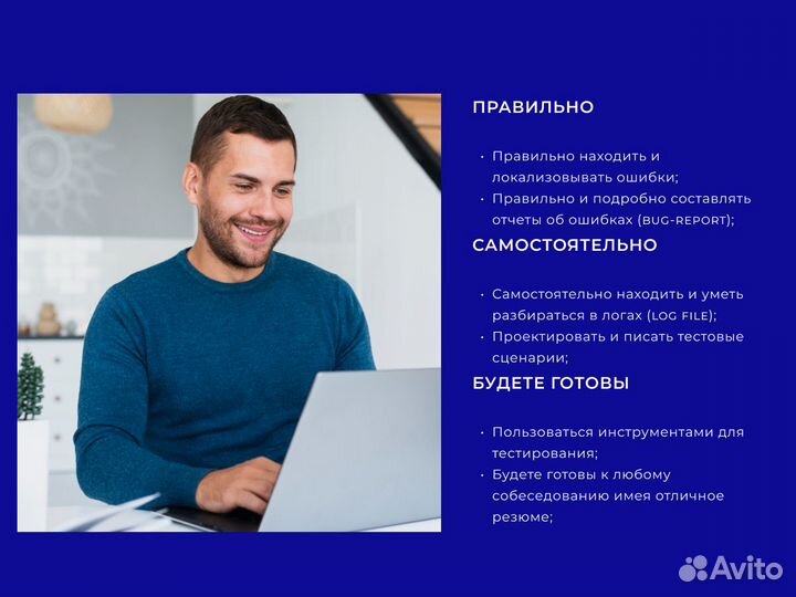 Обучение Тестировщик по бесплатно