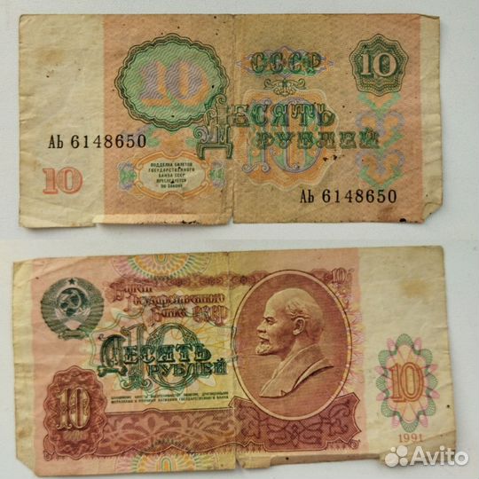 Деньги СССР 1961, 1991 г