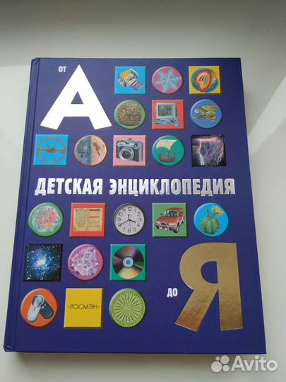 Детская энциклопедия
