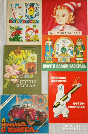 Советские дидактич материалы, учебники, раскраски