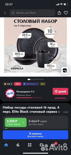 Столовый сервиз набор посуды на 4 персоны новый