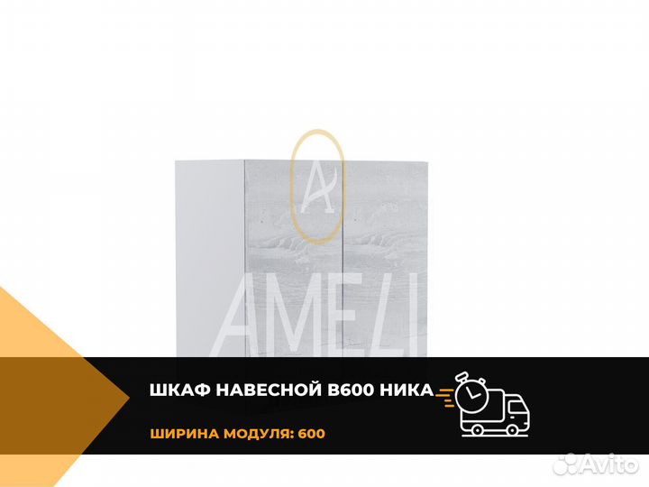 Навесной кухонный шкаф