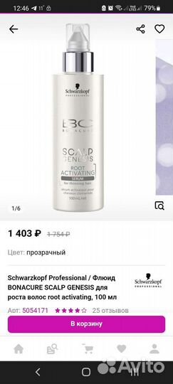 Сыворотка Bonacure root activation Serum