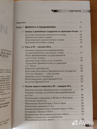 Справочник егэ история