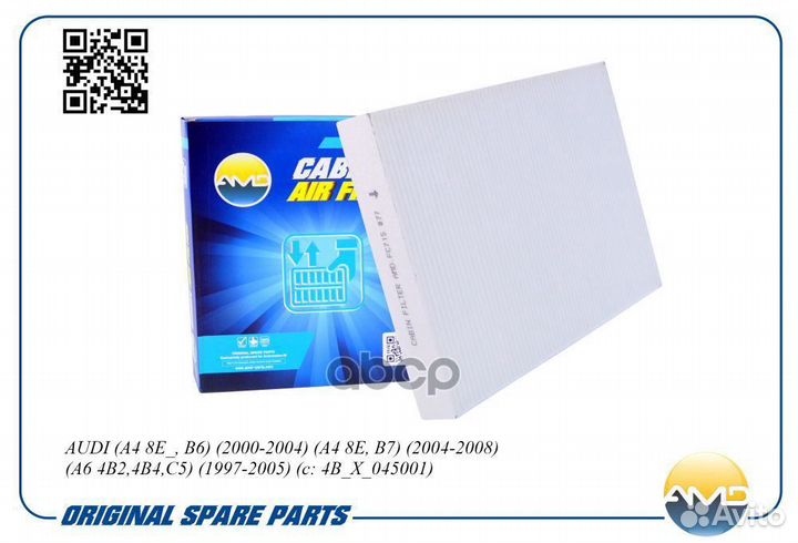 Фильтр салонный 8E0819439/AMD.FC715 AMD amdfc71