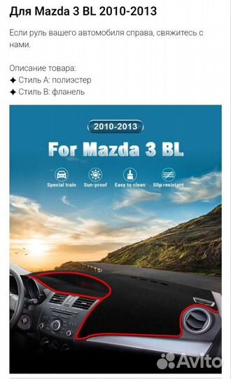 Чехол для панели Mazda 3 bl материал: фланель