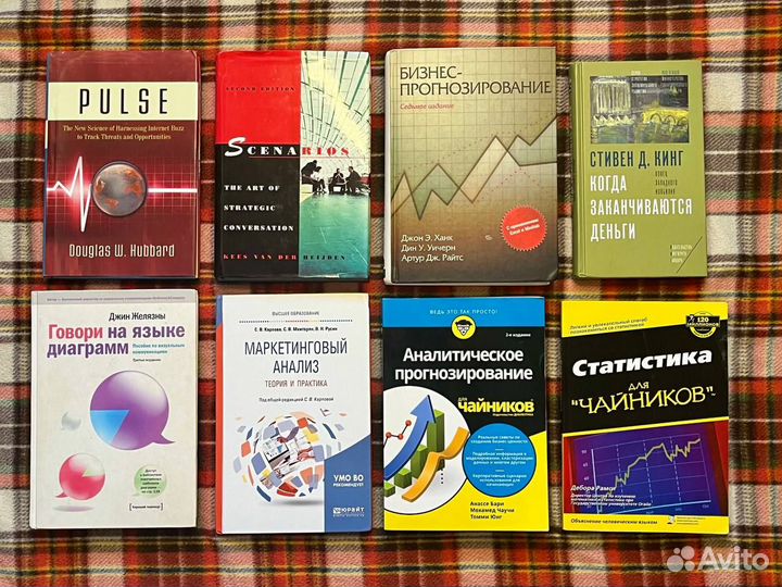 Статистика, прогнозирование, сценарное планировани