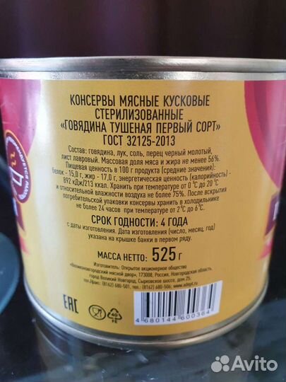 Говядина тушёная Великий Новгород 525г