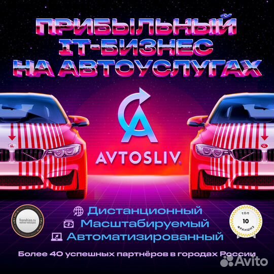 Стань частью успешного бизнеса IT франшизы