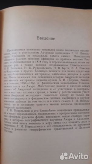 А.И. Алексеев Амурская экспедиция 1849-1855 годов