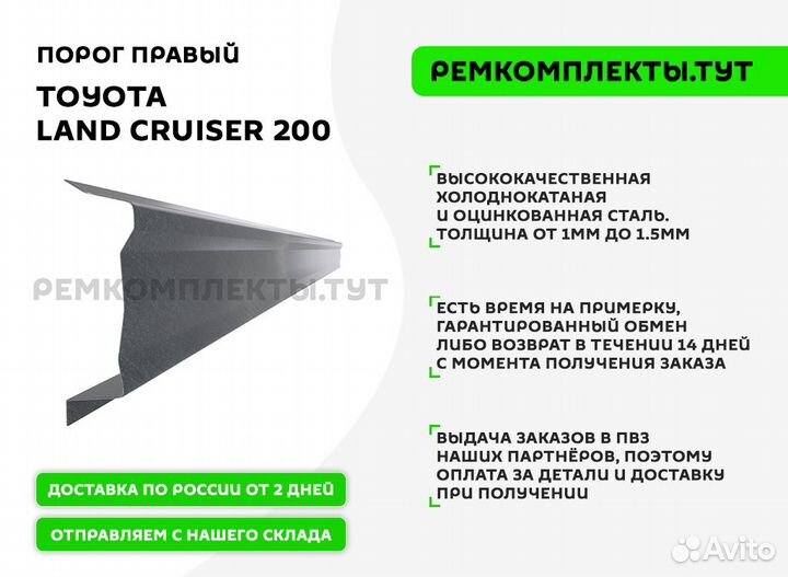 Порог правый Toyota Land Cruiser 200