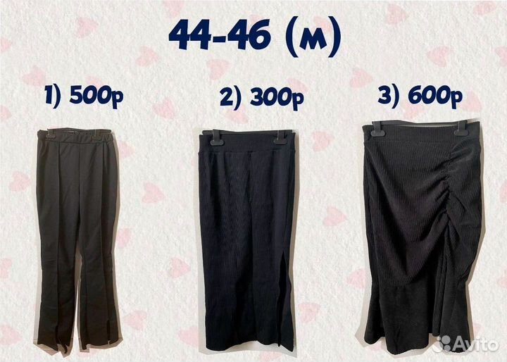 Юбки, штаны, комбинезон размер м