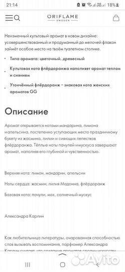 Парфюмерная вода Giordani Gold Woman