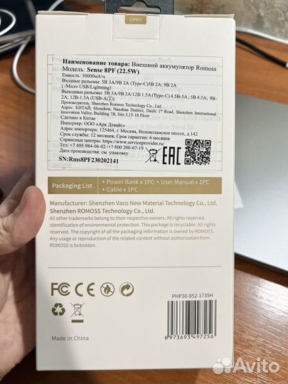 Powerbank romoss Sense 8PF 30000mAh PD 3A белый