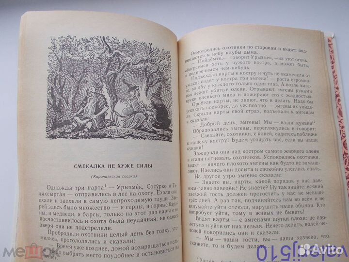 Сказки народов россии - хозяин ветров - тверд.пере