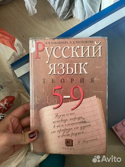 Учебник русского языка (теория) 5-9 классы